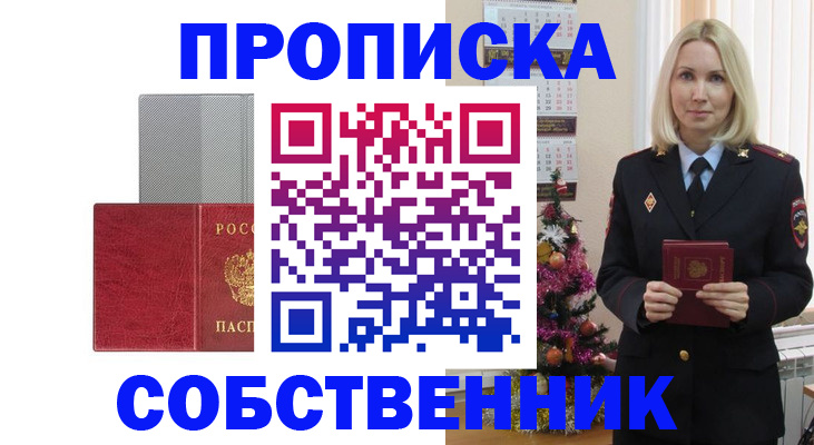 где прописаться в Белебее