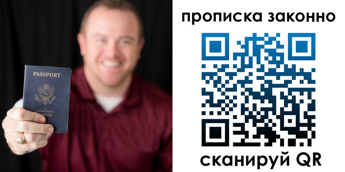 прописка паспорт в Белебее