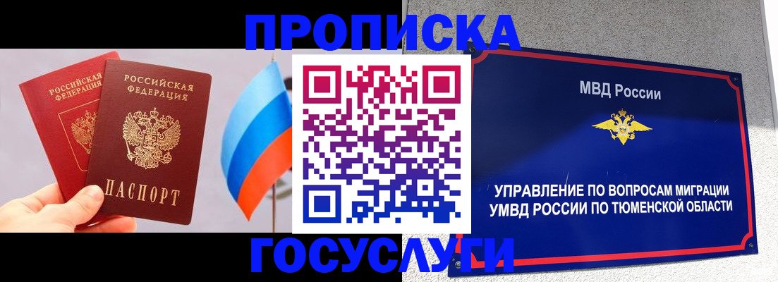 временная регистрация купить в Белебее