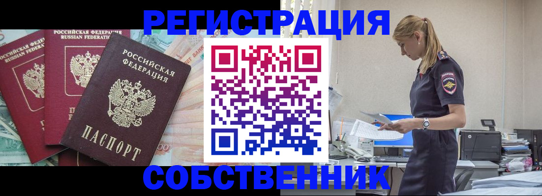 временная регистрация недорого в Белебее