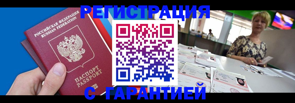 прописка для кредита в Белебее