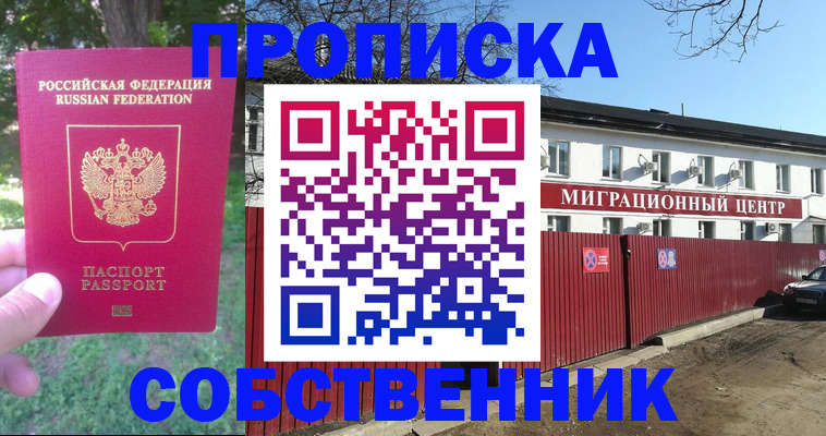 временная регистрация законно в Белебее