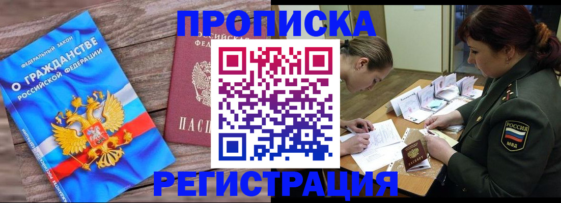 прописка поиск в Белебее
