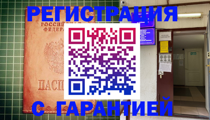 временная регистрация поиск в Белебее